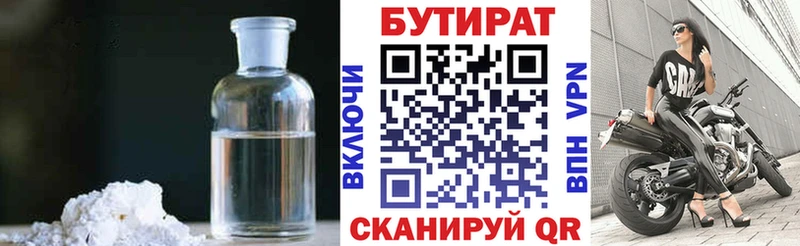 БУТИРАТ бутандиол  закладки  Реж 