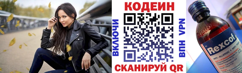 Кодеиновый сироп Lean напиток Lean (лин)  мега сайт  Реж  дарнет шоп 